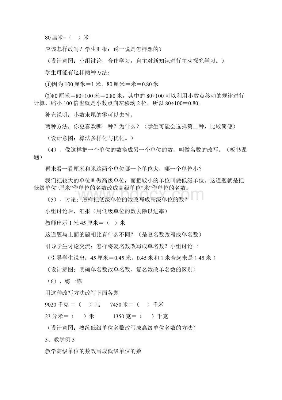 四单第七课时生活中的小数.docx_第3页