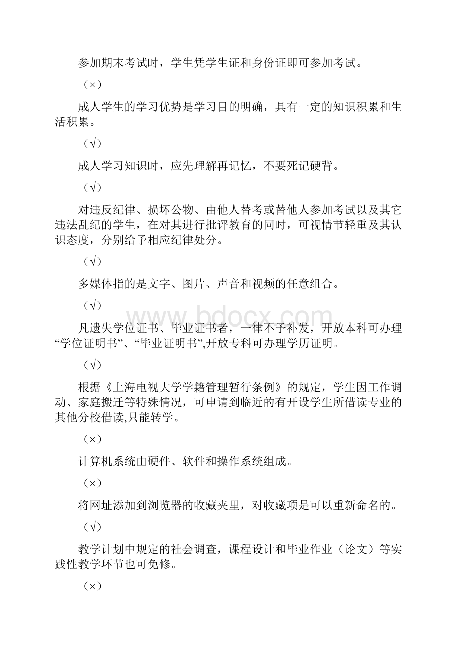 上海开大《开放学习指南》形成性考核12答案.docx_第2页