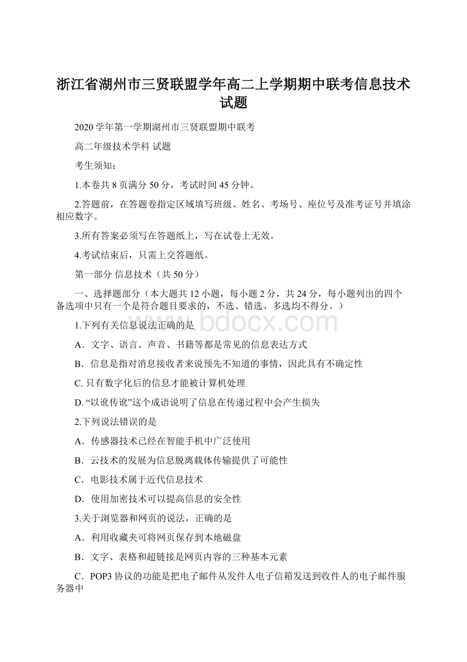 浙江省湖州市三贤联盟学年高二上学期期中联考信息技术试题Word文档下载推荐.docx