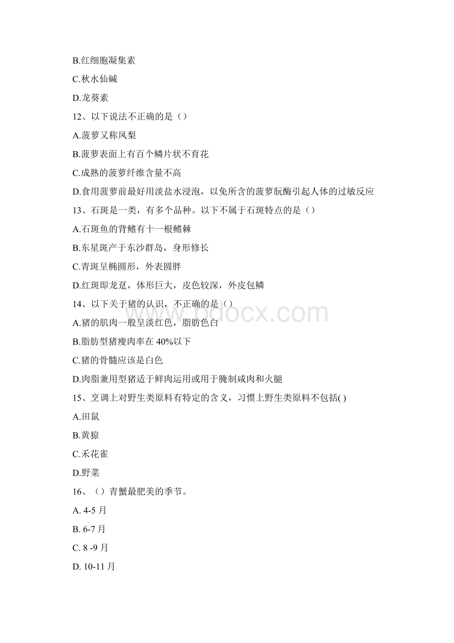 中式烹调师中级模拟试题有答案.docx_第3页