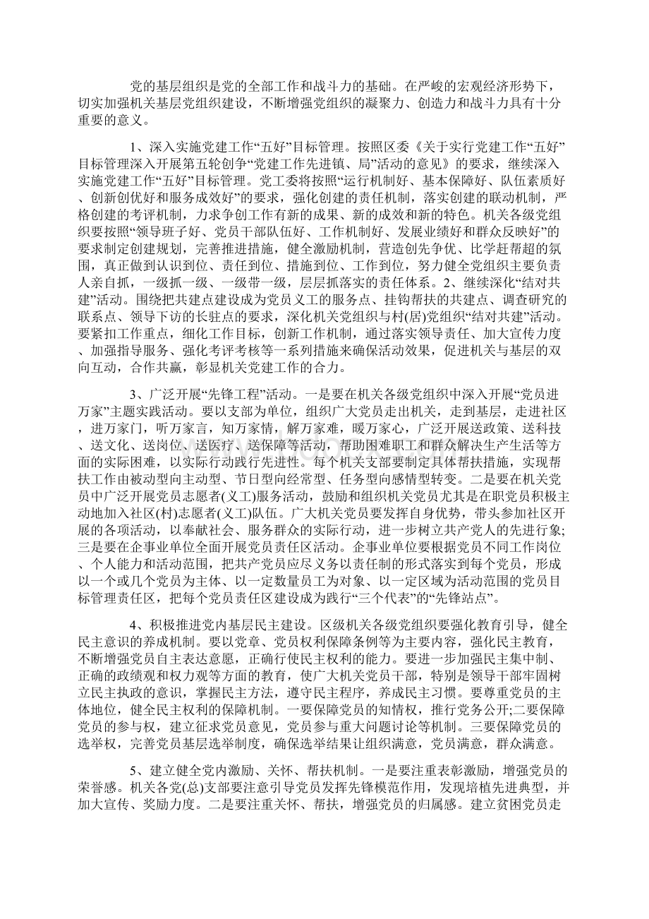 XX年党支部学习计划表安排.docx_第2页