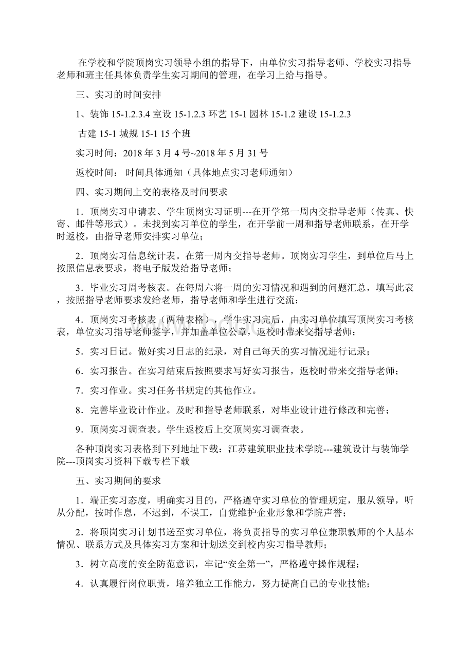 建筑设计与装饰学院级学生顶岗实习手册及有关要求docWord下载.docx_第2页