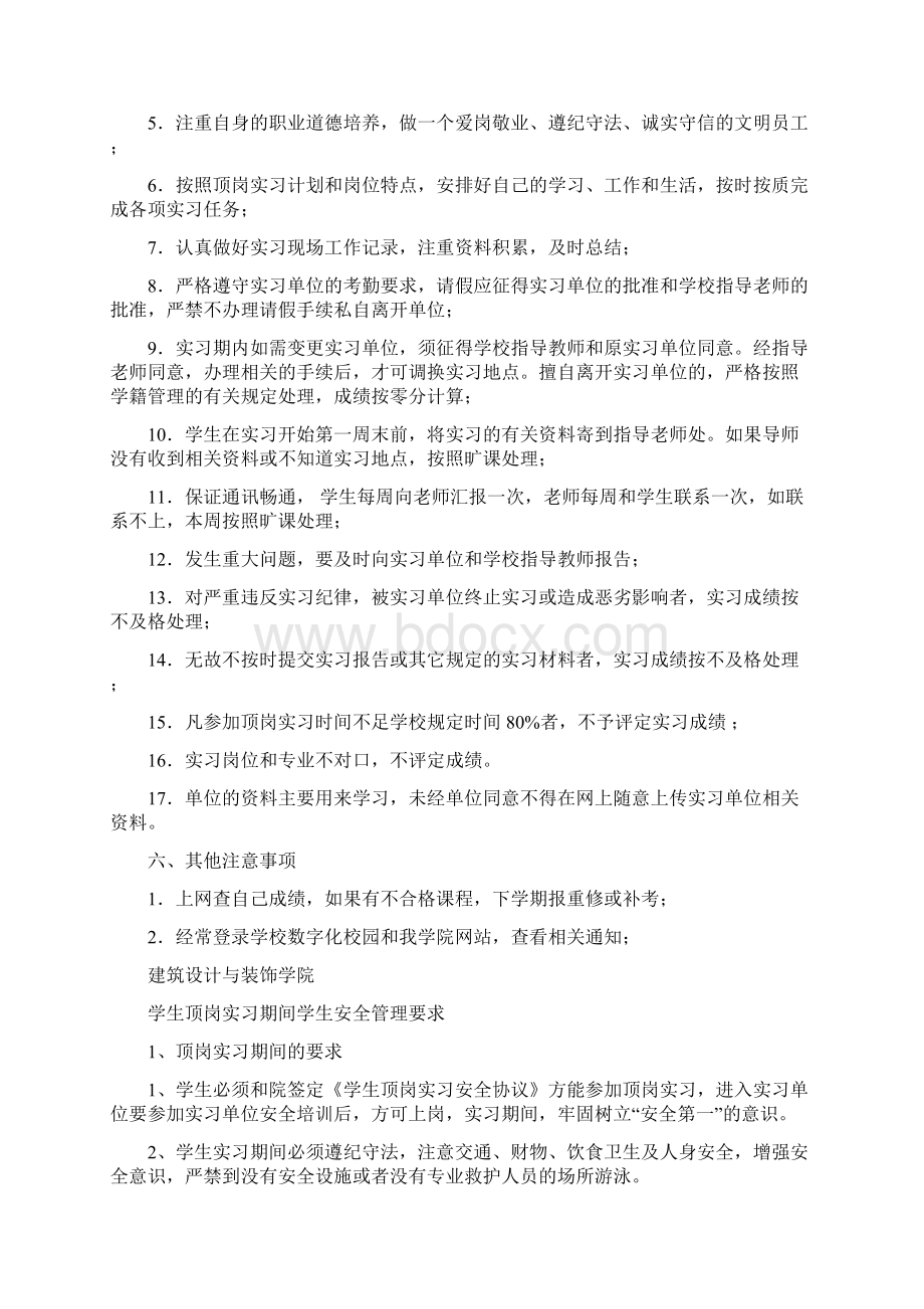 建筑设计与装饰学院级学生顶岗实习手册及有关要求docWord下载.docx_第3页