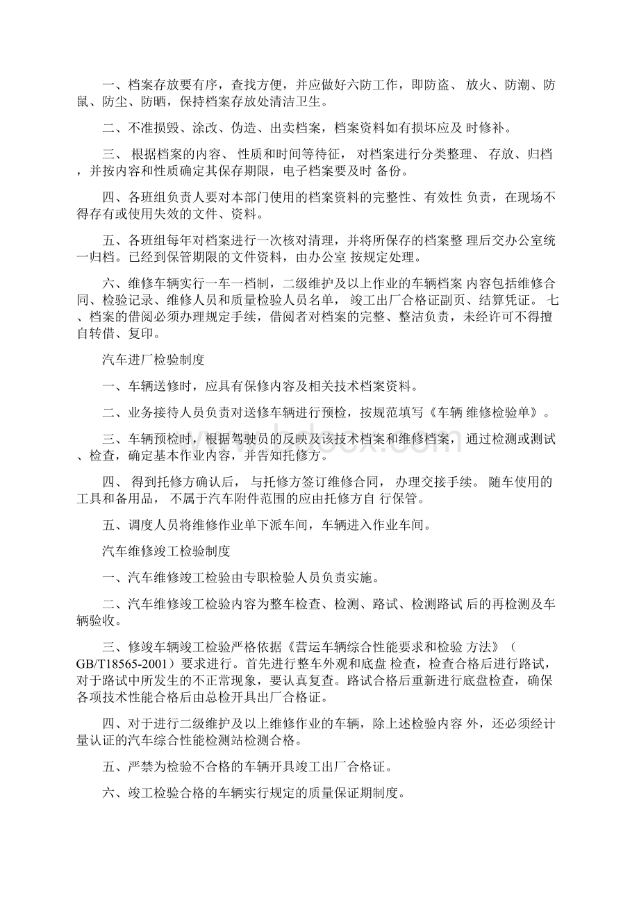 汽车修理厂安全生产管理制度Word格式文档下载.docx_第3页