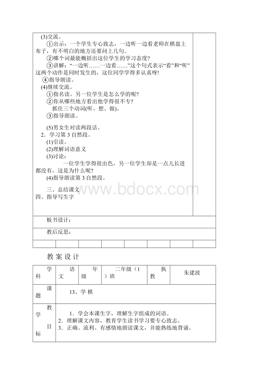 二1班语文1314周教案.docx_第3页