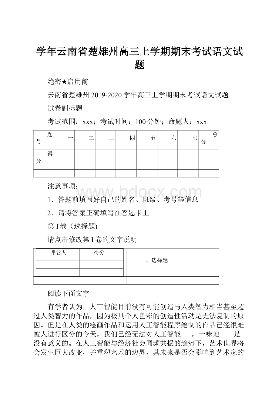 学年云南省楚雄州高三上学期期末考试语文试题.docx_第1页