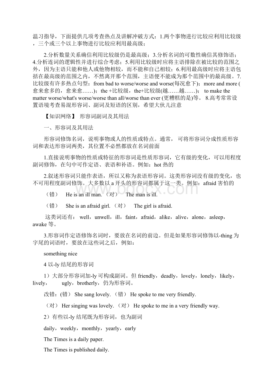 专题三形容词与副词Word文件下载.docx_第2页