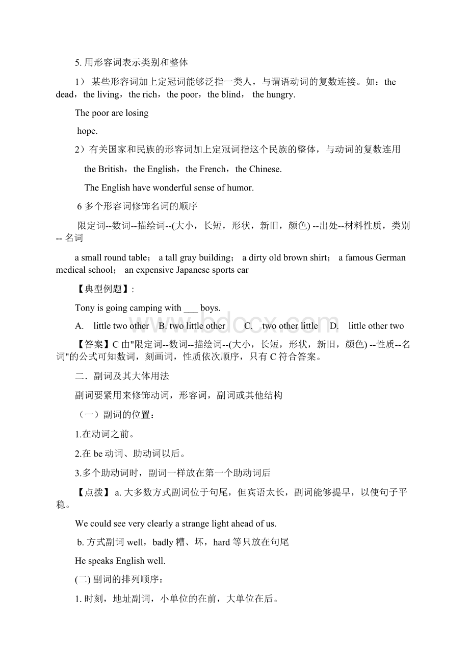 专题三形容词与副词Word文件下载.docx_第3页