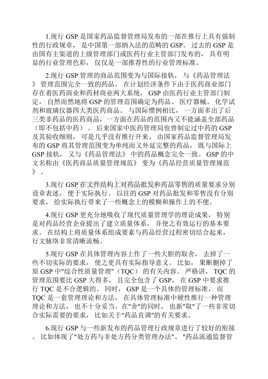 度GSP药品经营质量管理规范学习总结.docx_第2页