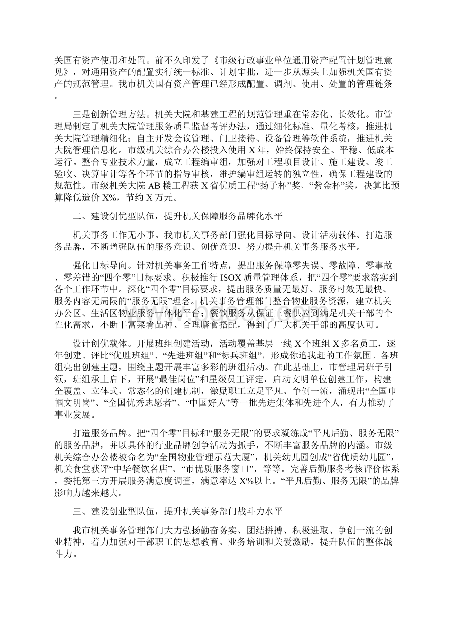 以队伍建设为引领全面提升机关事务管理工作水平在全省机关事务管理工作交流会上的发言.docx_第2页