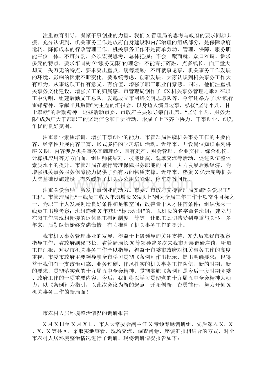 以队伍建设为引领全面提升机关事务管理工作水平在全省机关事务管理工作交流会上的发言.docx_第3页