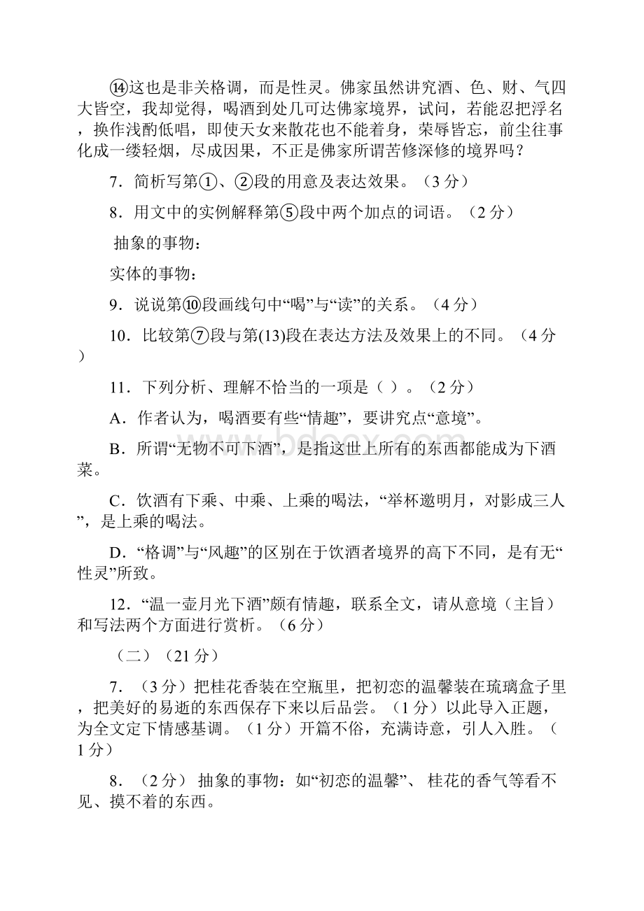 上海高考语文各区县一模试题汇编 散文阅读.docx_第3页