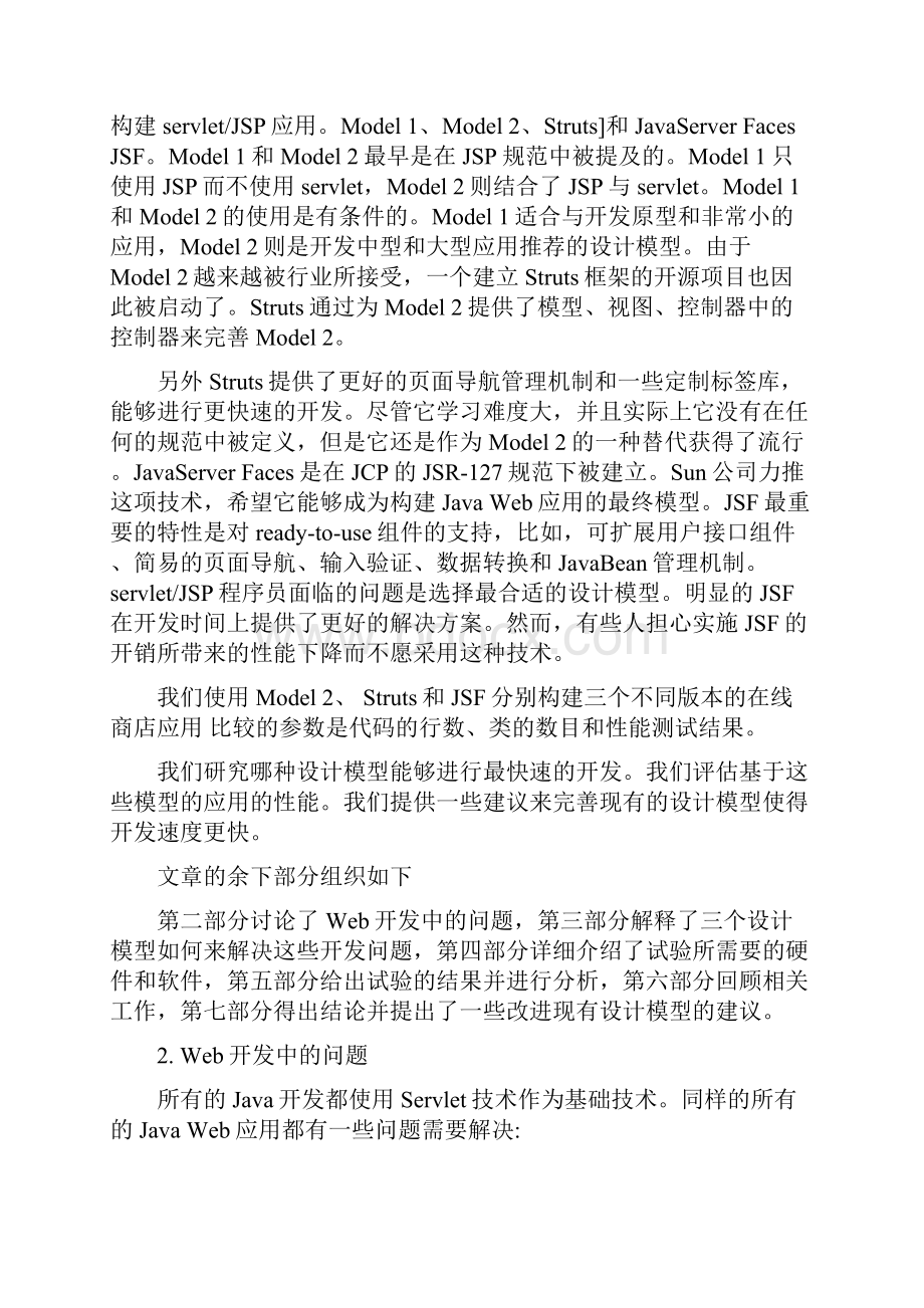 java外文文献翻译文档格式.docx_第2页