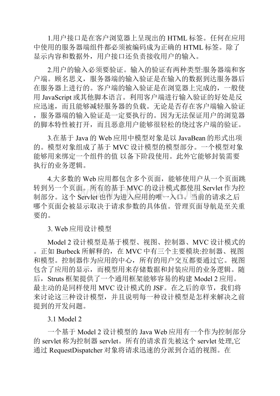 java外文文献翻译文档格式.docx_第3页