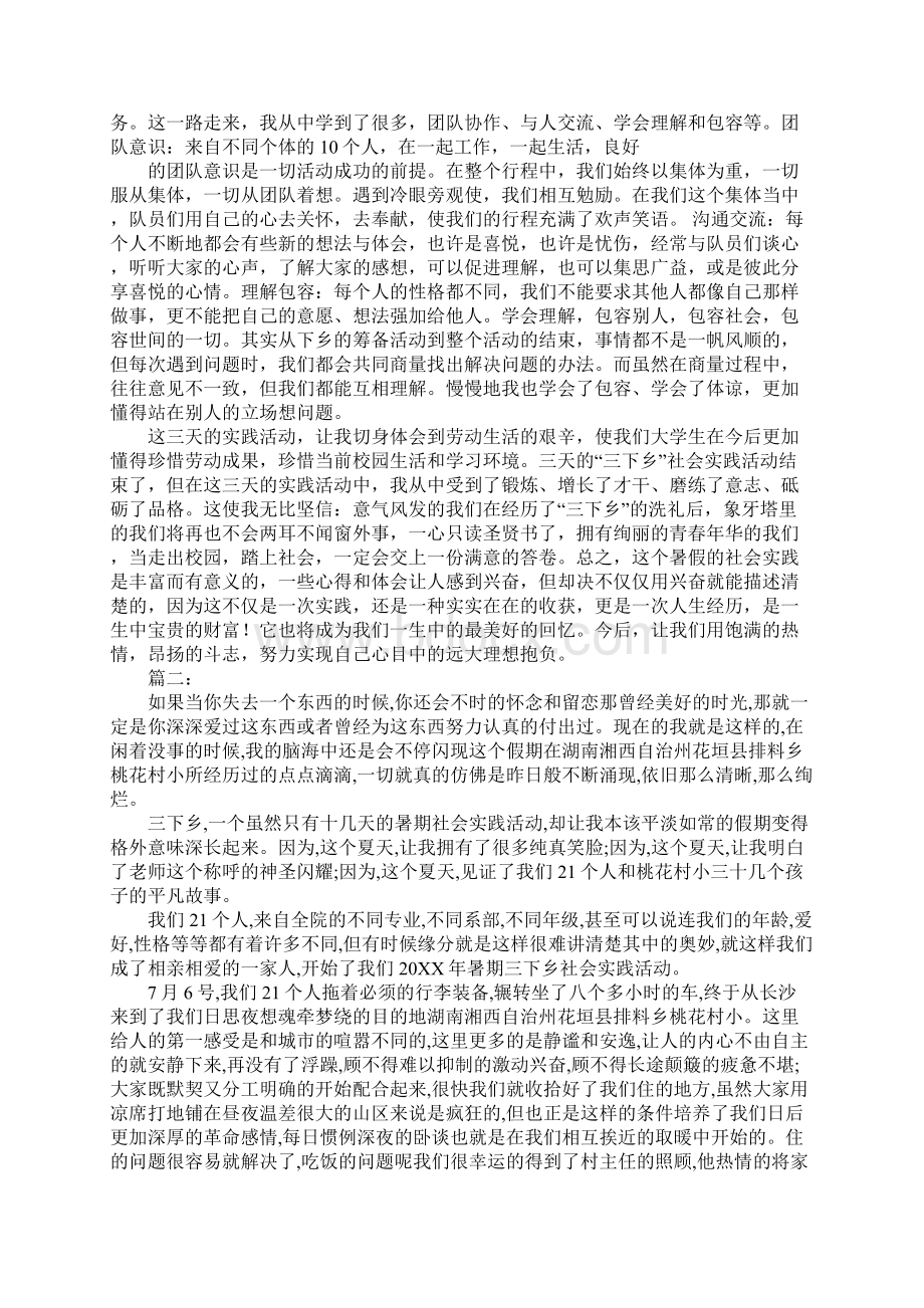 三下乡心得体会1.docx_第2页