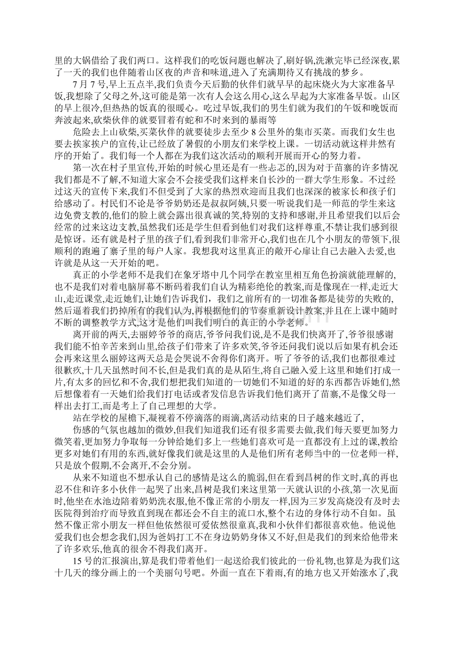 三下乡心得体会1.docx_第3页