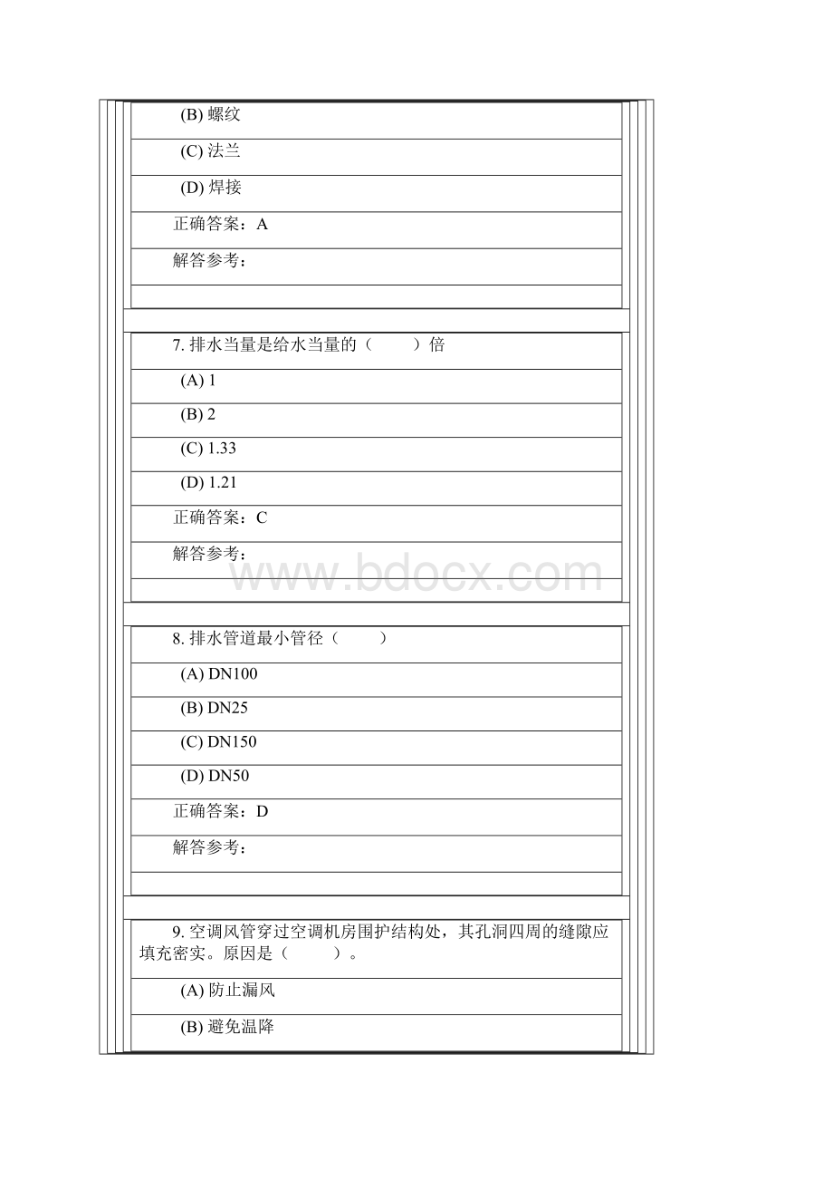 西南交1112考试批次《建筑设备》复习题及参考答案.docx_第3页