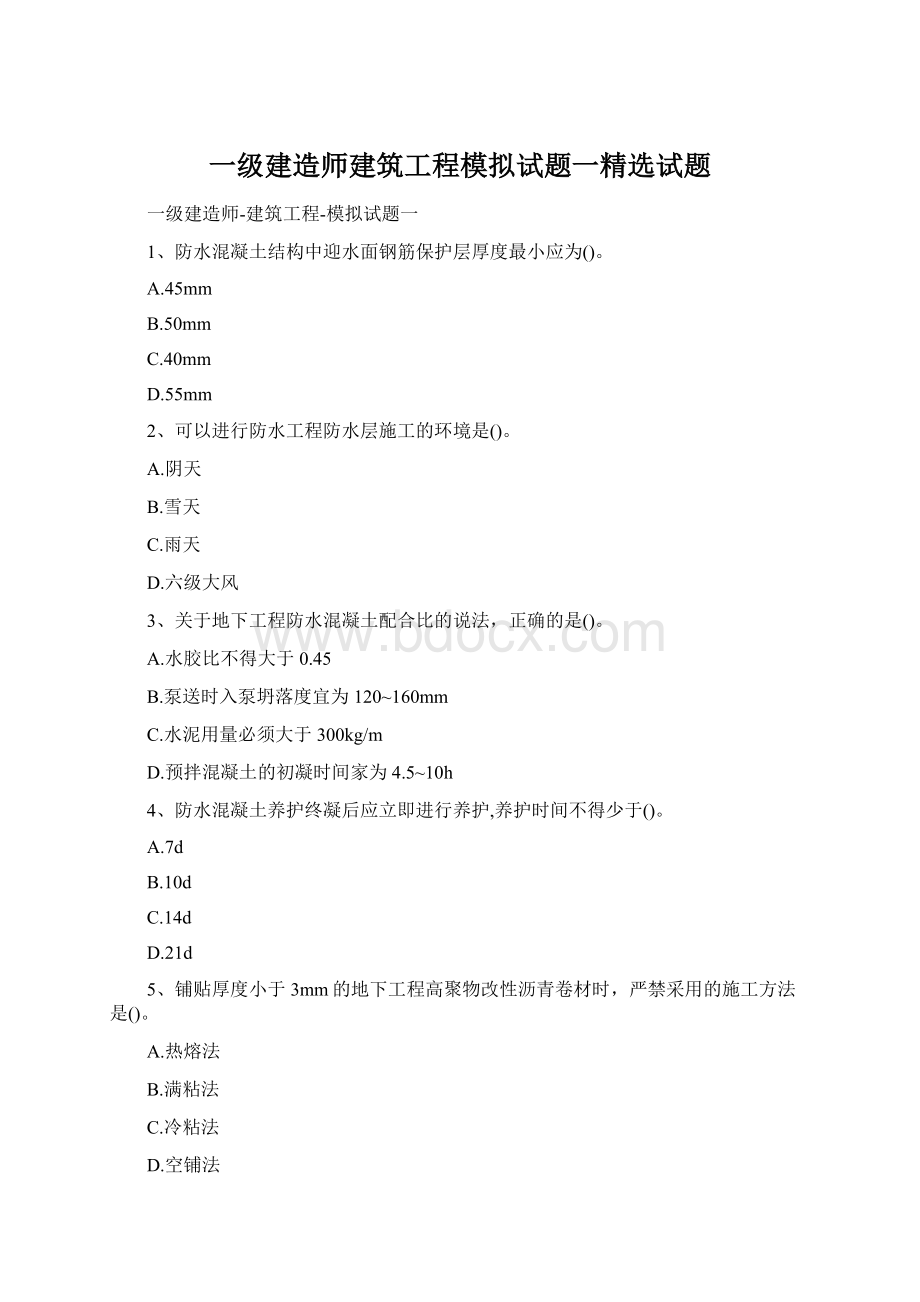 一级建造师建筑工程模拟试题一精选试题Word格式.docx_第1页