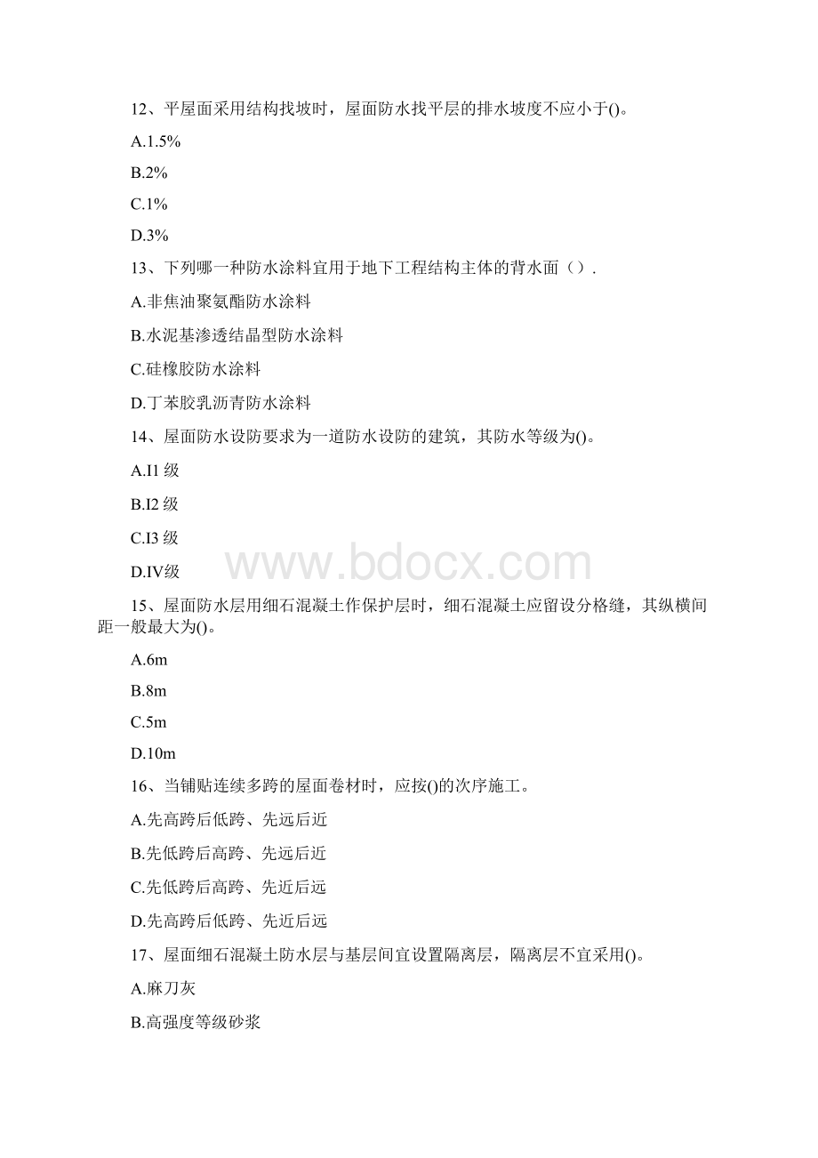 一级建造师建筑工程模拟试题一精选试题Word格式.docx_第3页