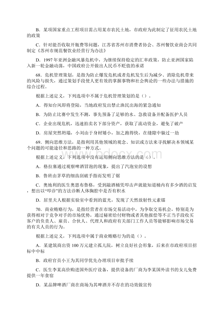 公务员考试行测判断推理真题.docx_第2页