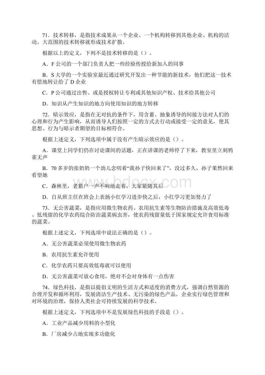 公务员考试行测判断推理真题.docx_第3页