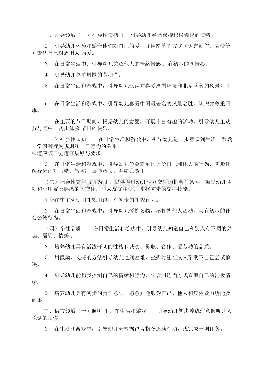 中班五大领域教育目标Word文件下载.docx_第2页