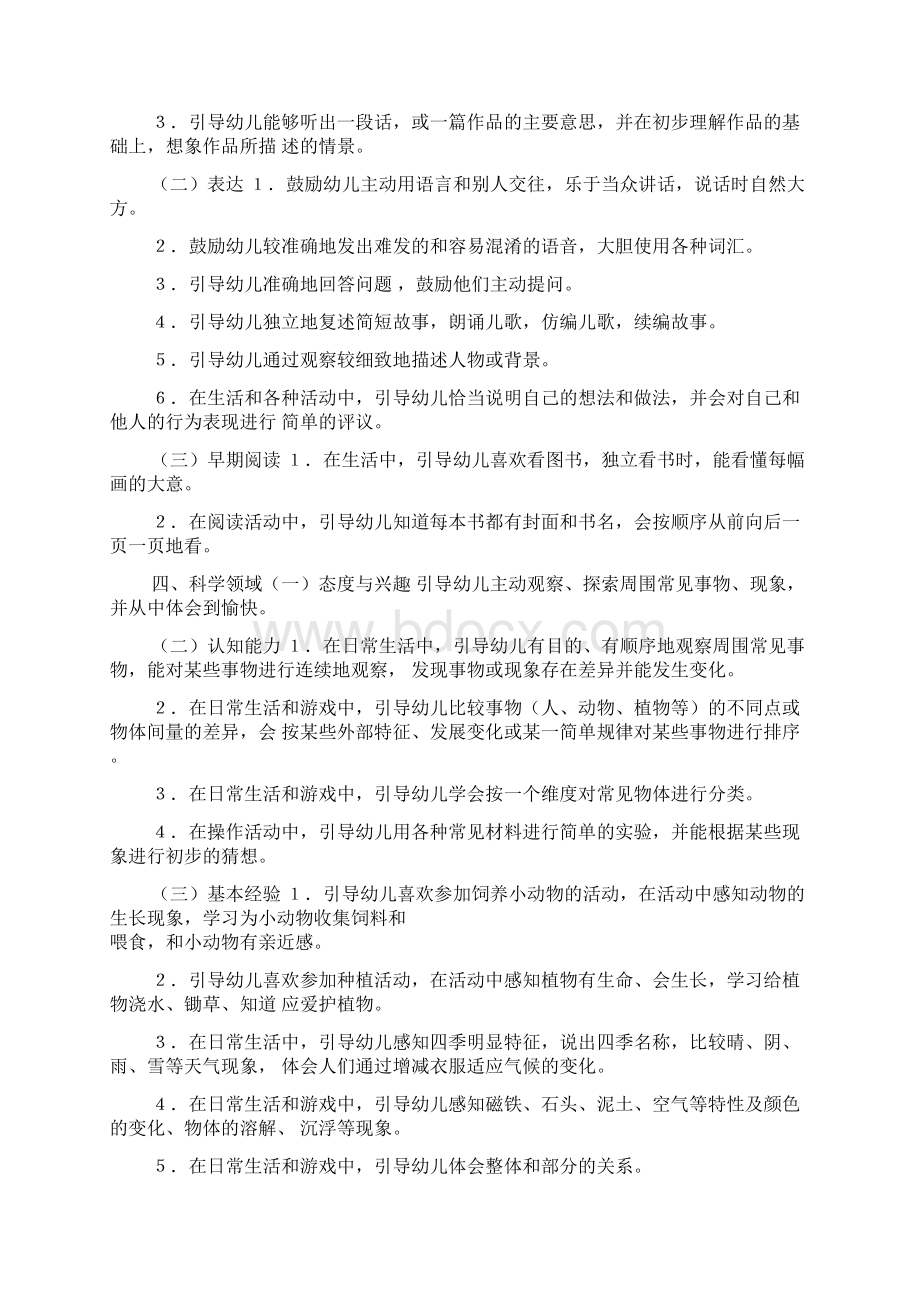 中班五大领域教育目标Word文件下载.docx_第3页