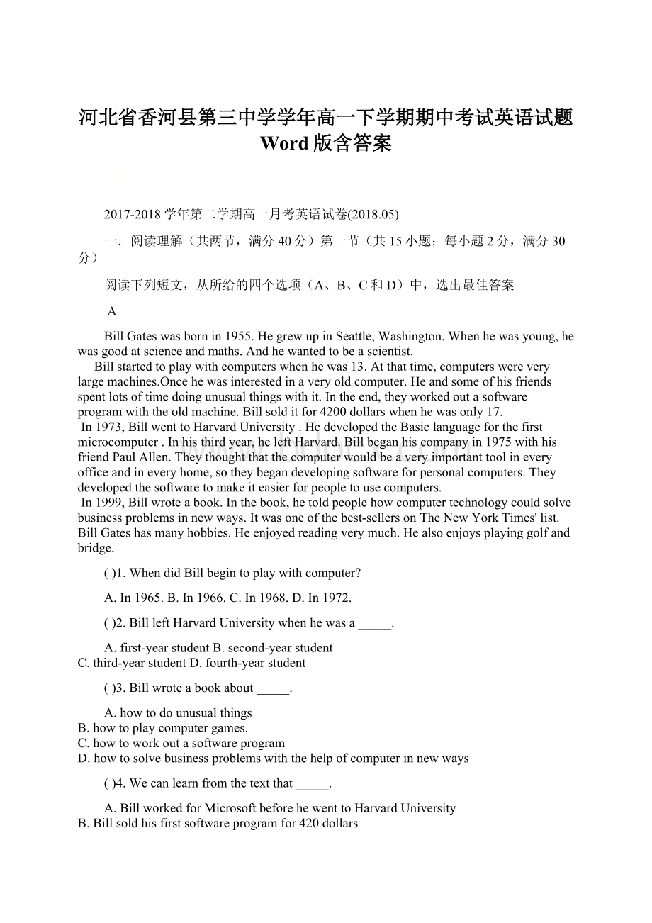 河北省香河县第三中学学年高一下学期期中考试英语试题 Word版含答案.docx