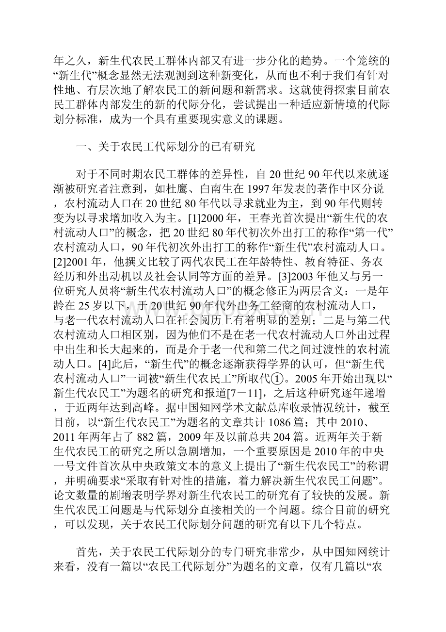 关于农民工代际划分问题的讨论.docx_第2页