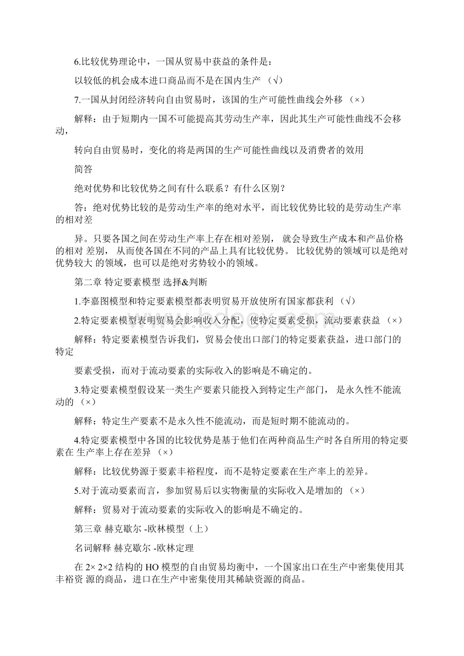 国际贸易许斌版选择判断名词解释简答重点汇总.docx_第2页