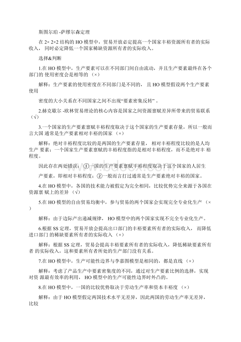 国际贸易许斌版选择判断名词解释简答重点汇总.docx_第3页