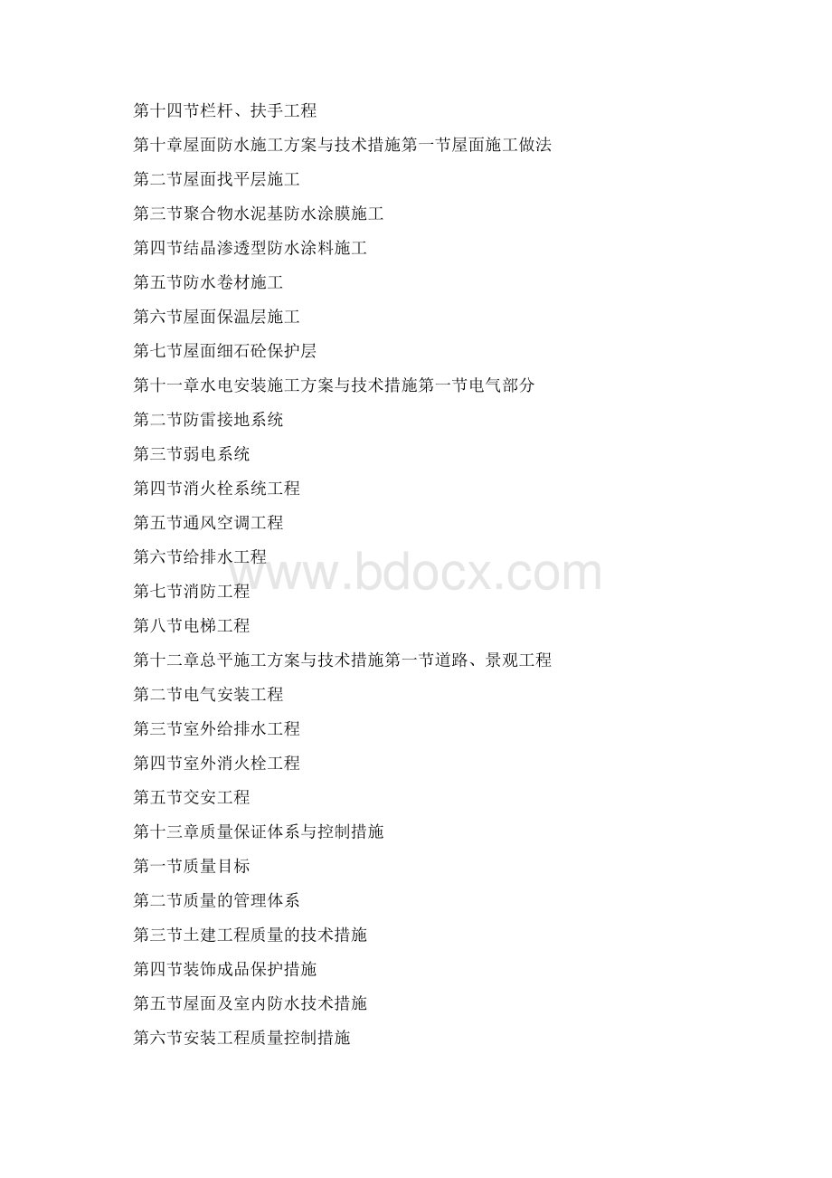 农贸市场施工方案docWord下载.docx_第3页