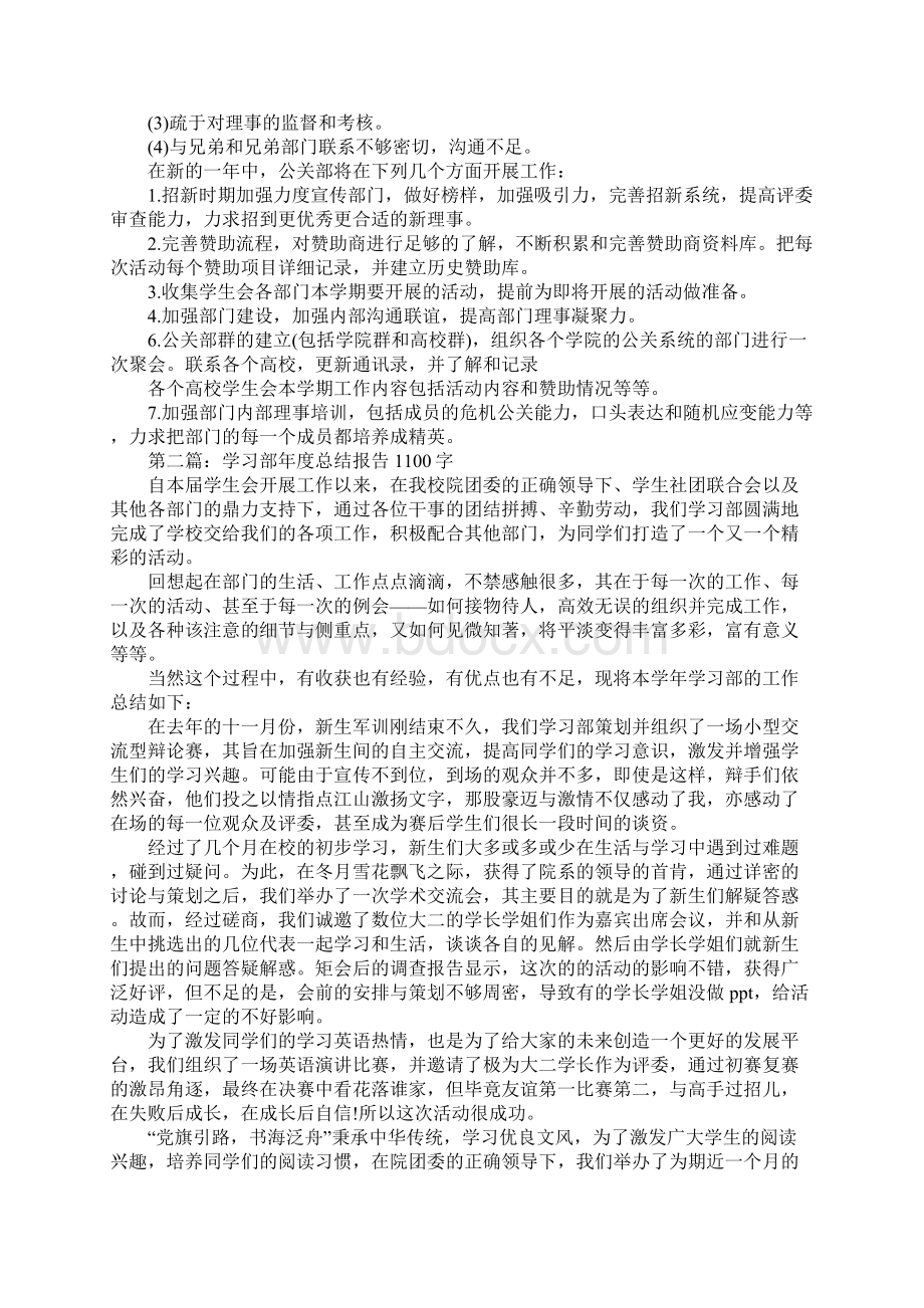 经理年终工作总结.docx_第2页