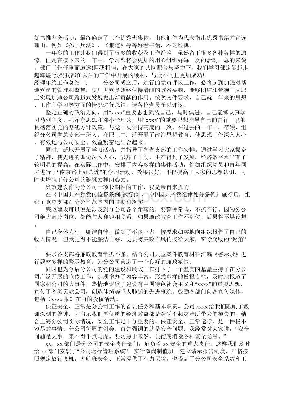 经理年终工作总结.docx_第3页