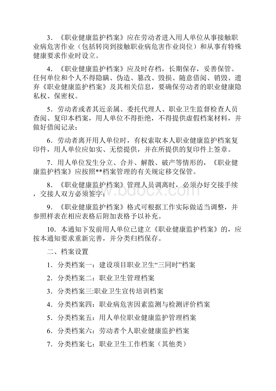 用人单位职业卫生档案式样修订版.docx_第3页