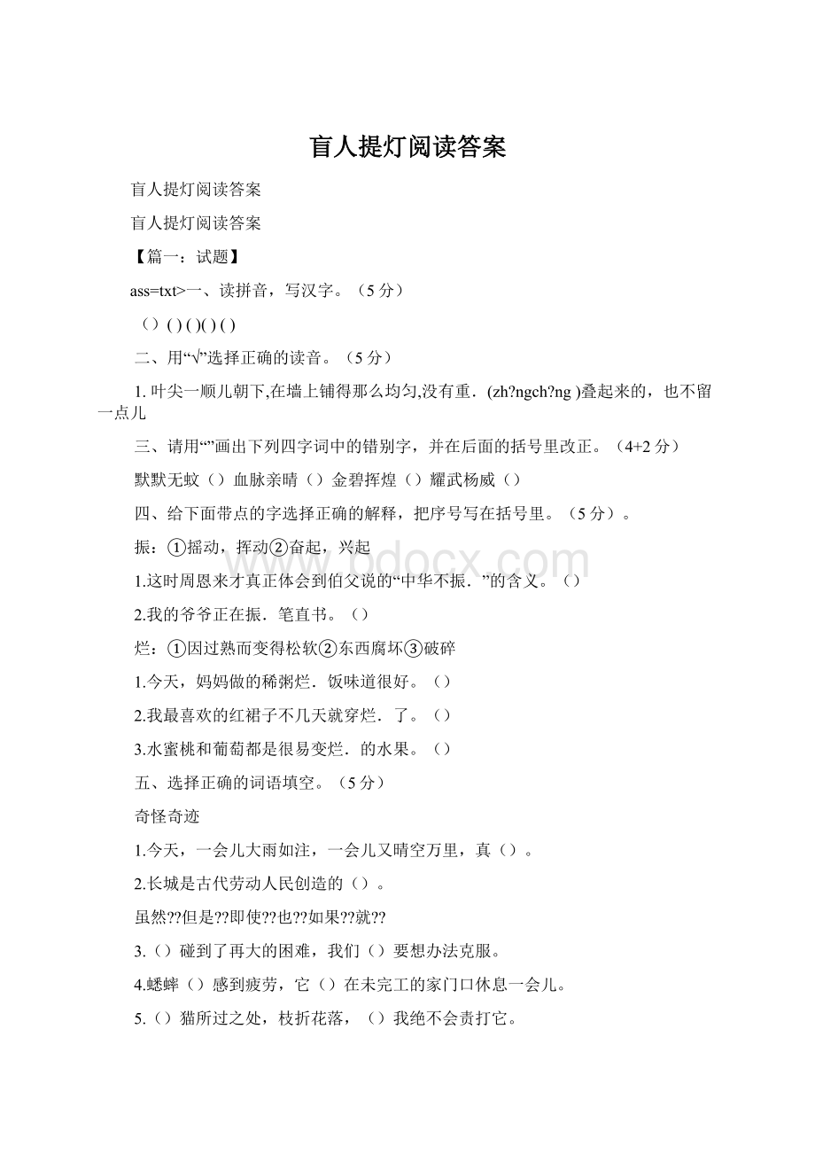 盲人提灯阅读答案.docx