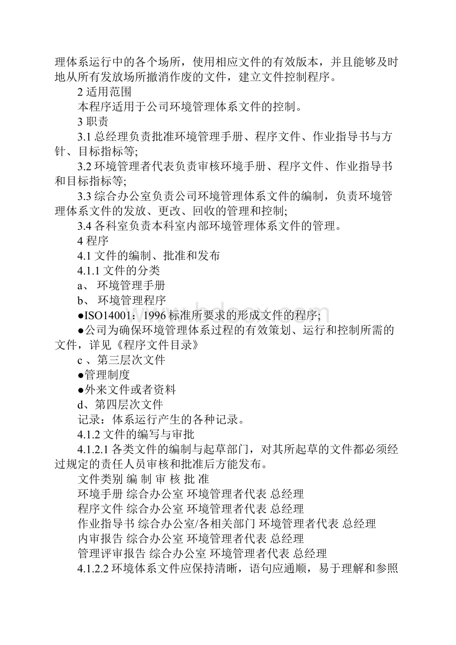 精工股份文件控制程序完整版.docx_第2页