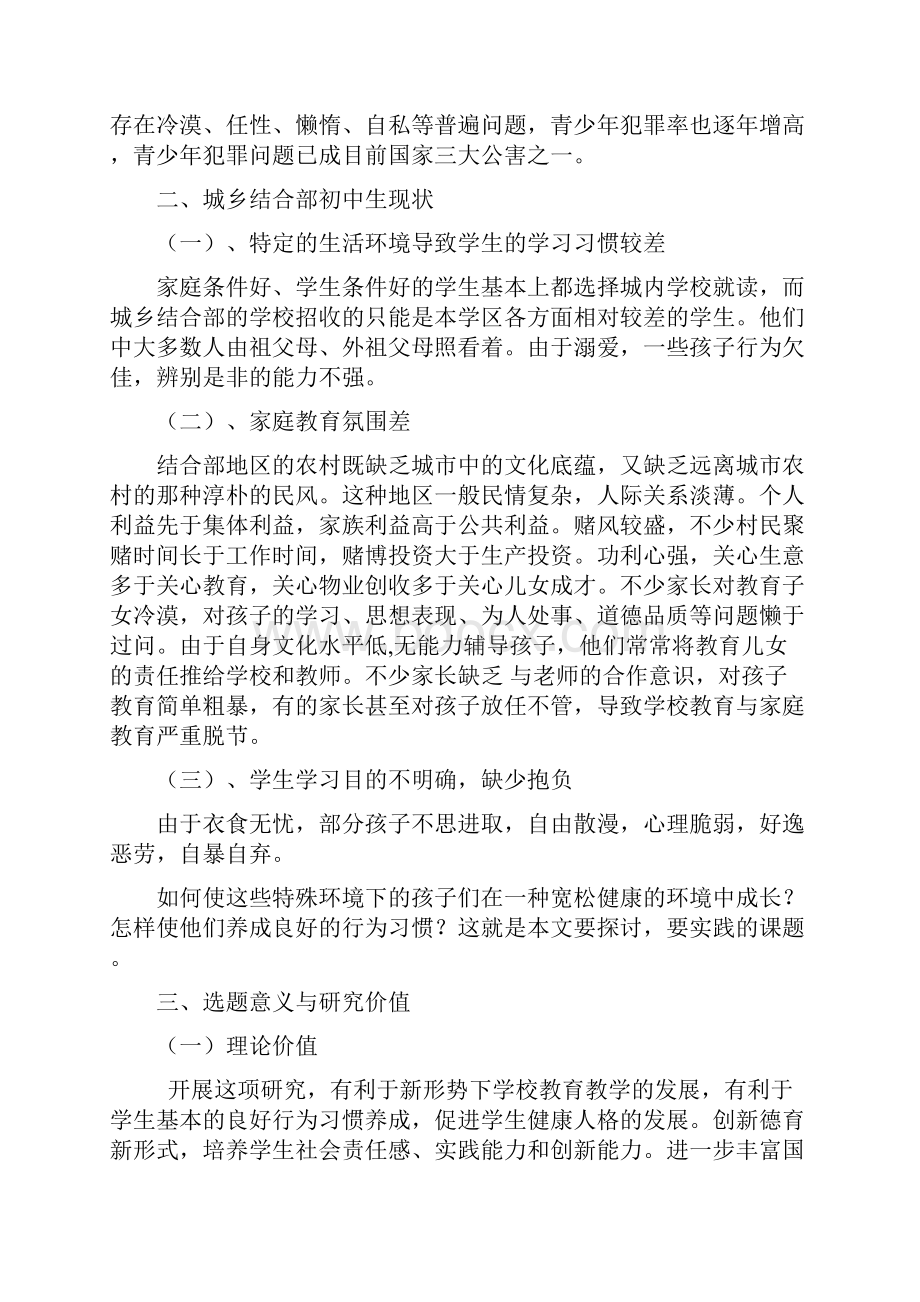 初中生良好行为习惯养成教育研究学校德育课题.docx_第2页