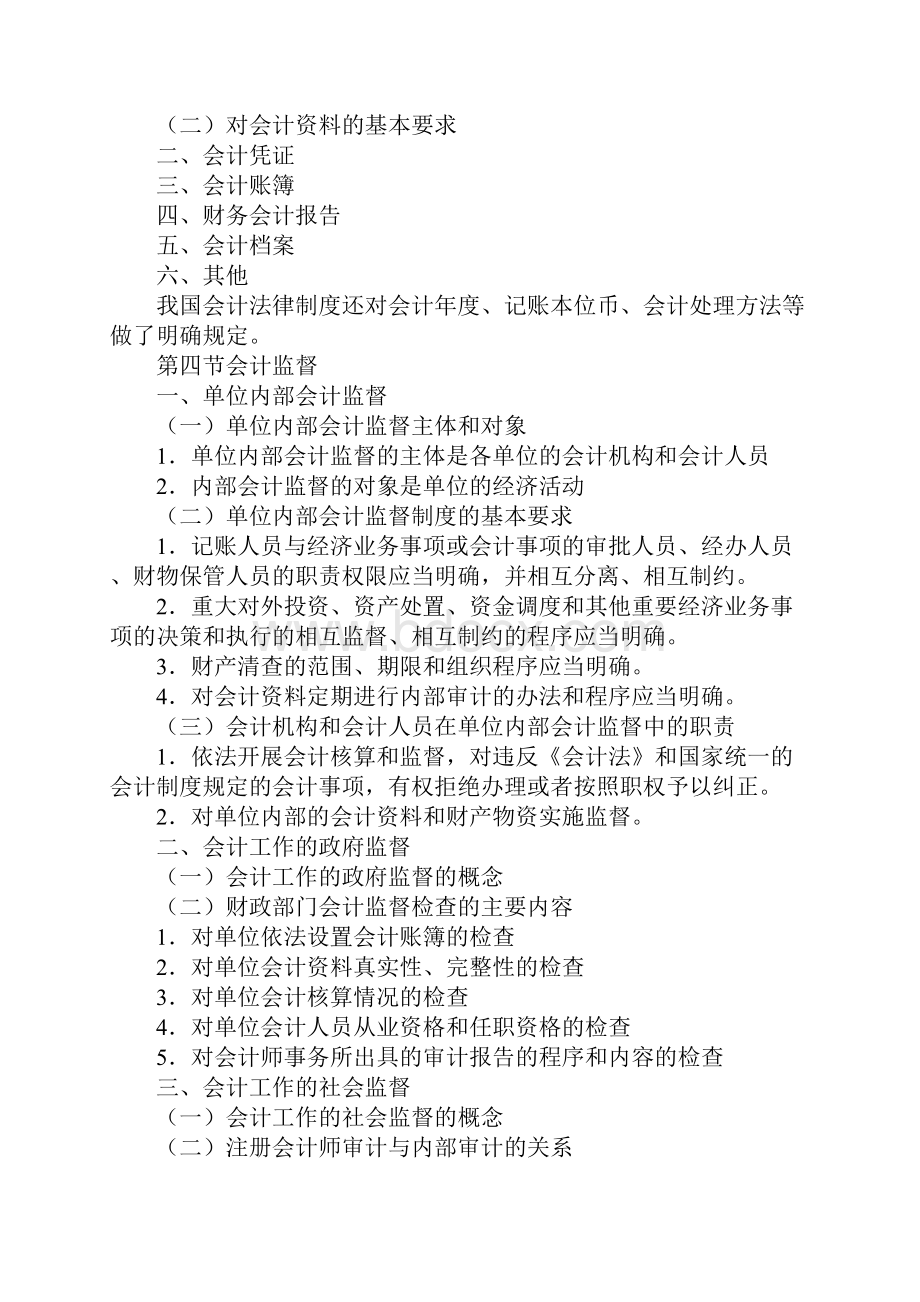 财经法规与会计职业道德法律制度.docx_第2页