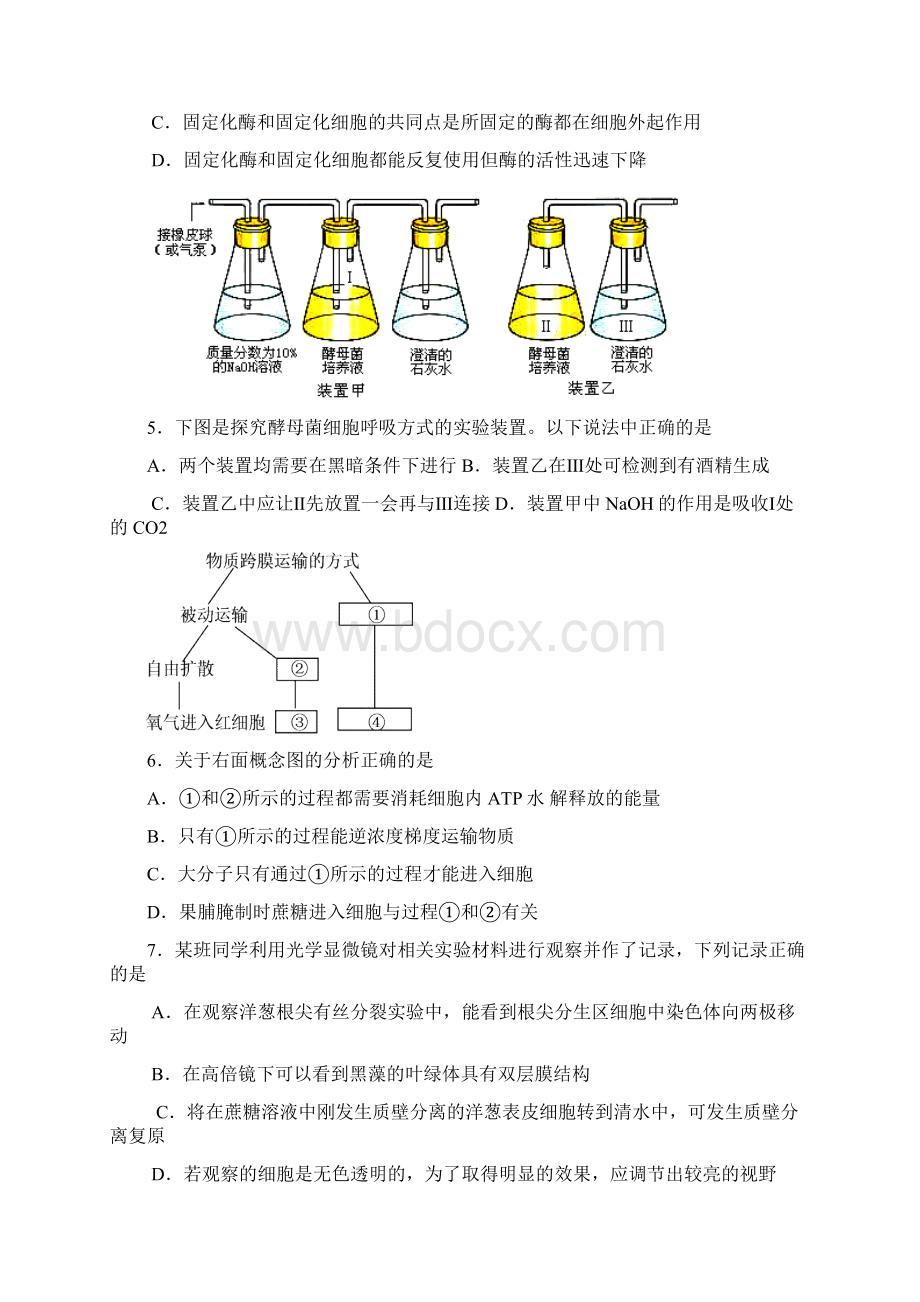 高三生物调研考试试题.docx_第2页