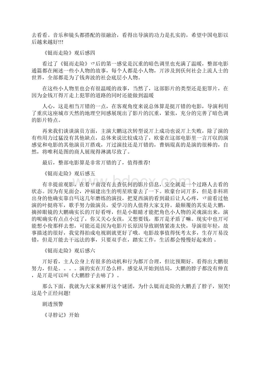 《铤而走险》观后感Word文件下载.docx_第2页