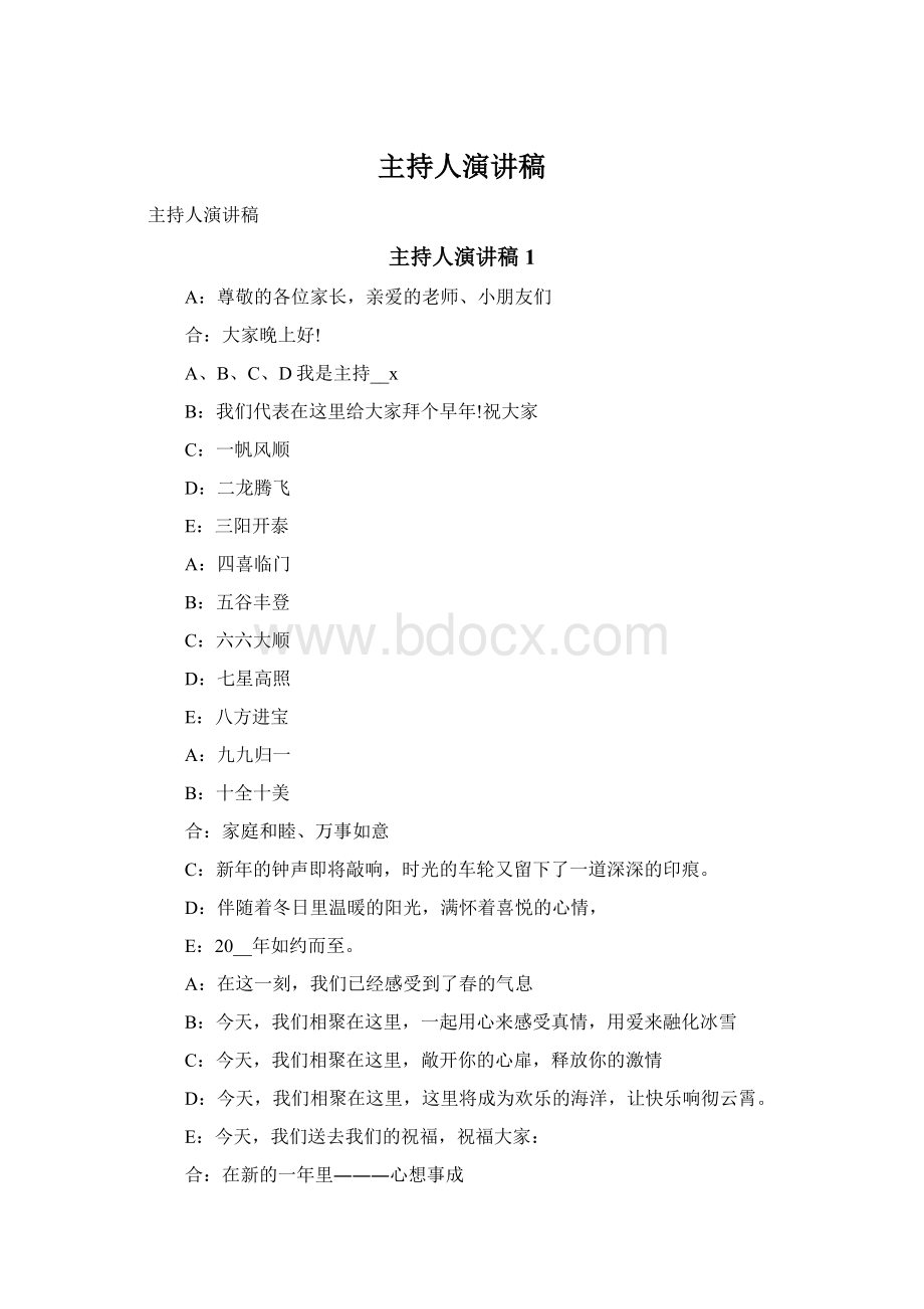 主持人演讲稿Word格式.docx_第1页