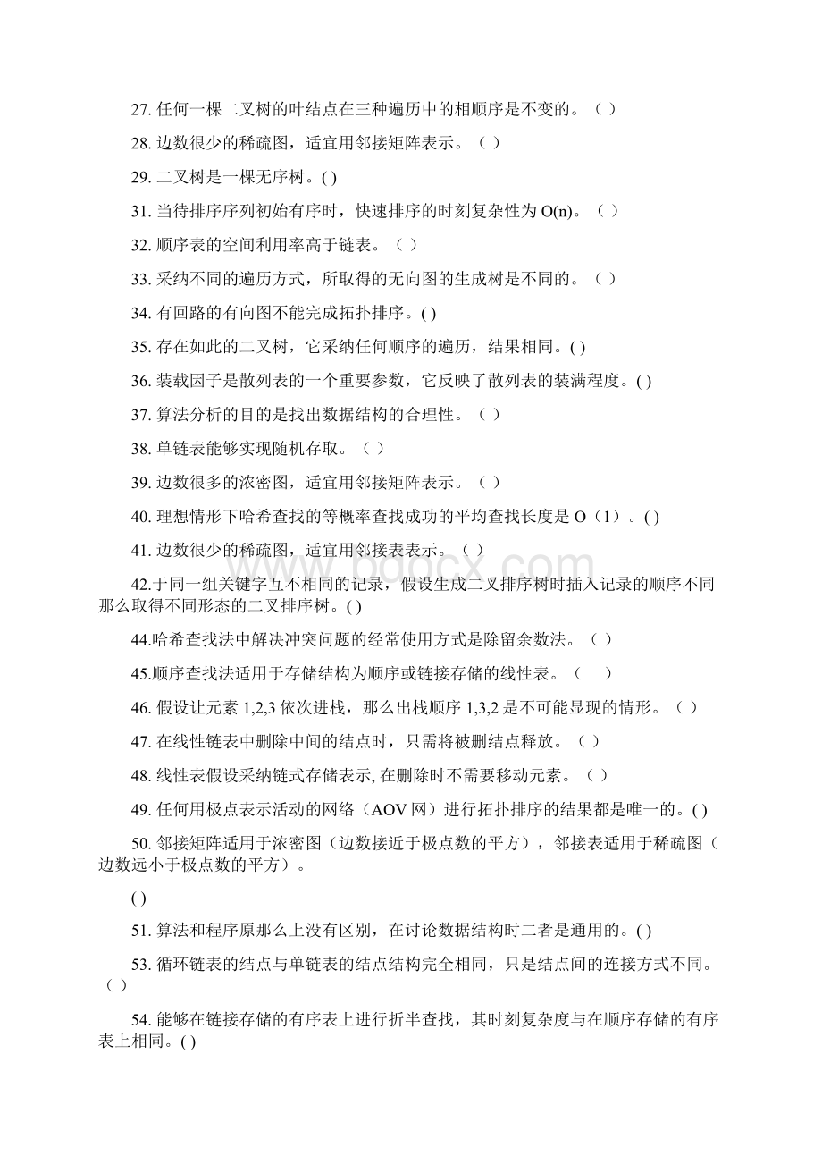 数据结构基础温习题2CIWWord文档格式.docx_第2页