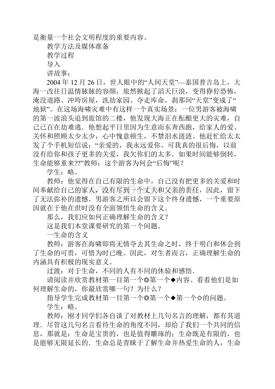 亲爱的我永远爱你.docx_第2页