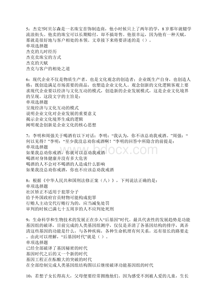 永善事业单位招聘考试真题及答案解析卷18.docx_第2页