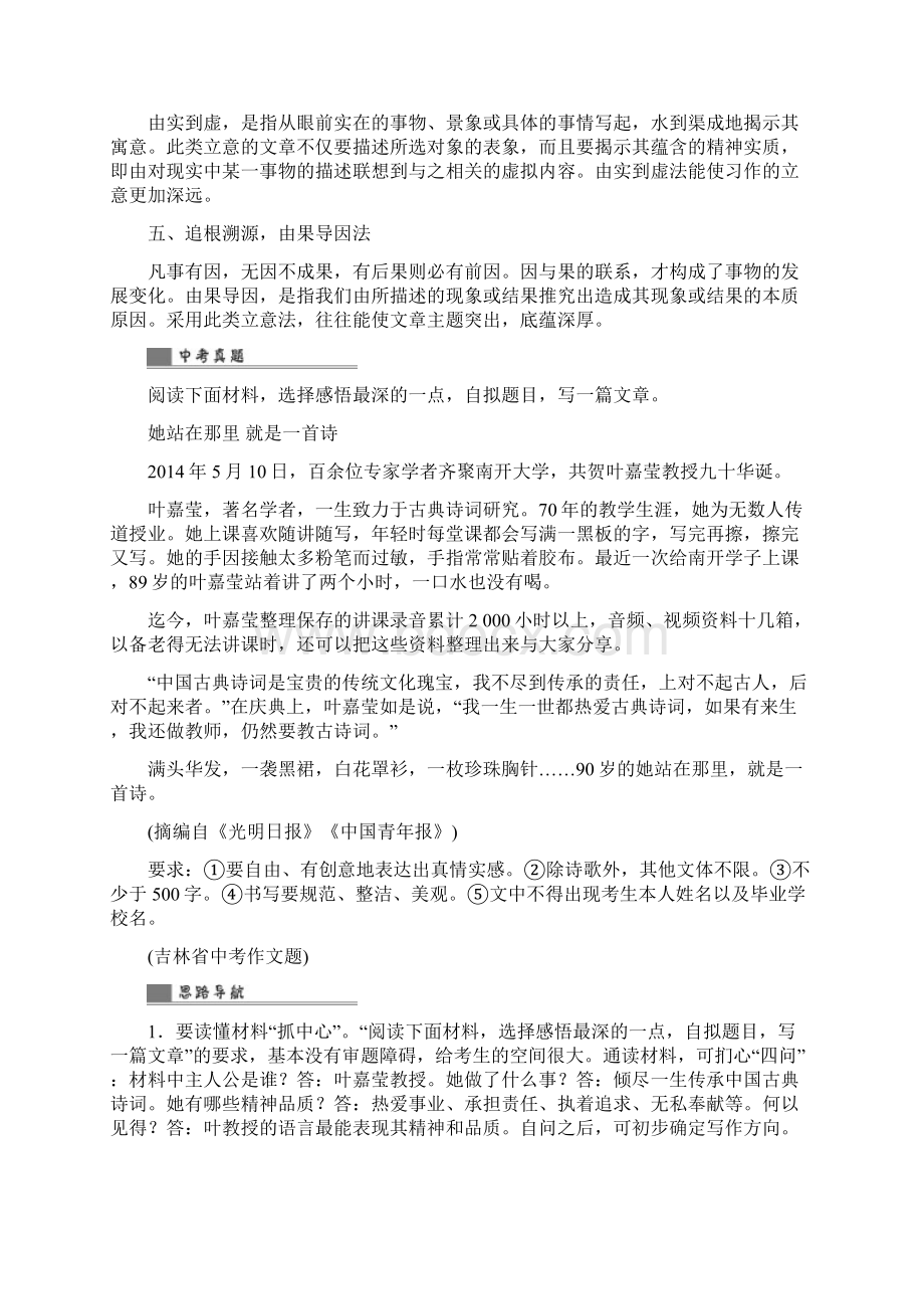 浙江省中考语文复习第四篇语言运用第二部分作文指导第三节立意要深讲解.docx_第2页