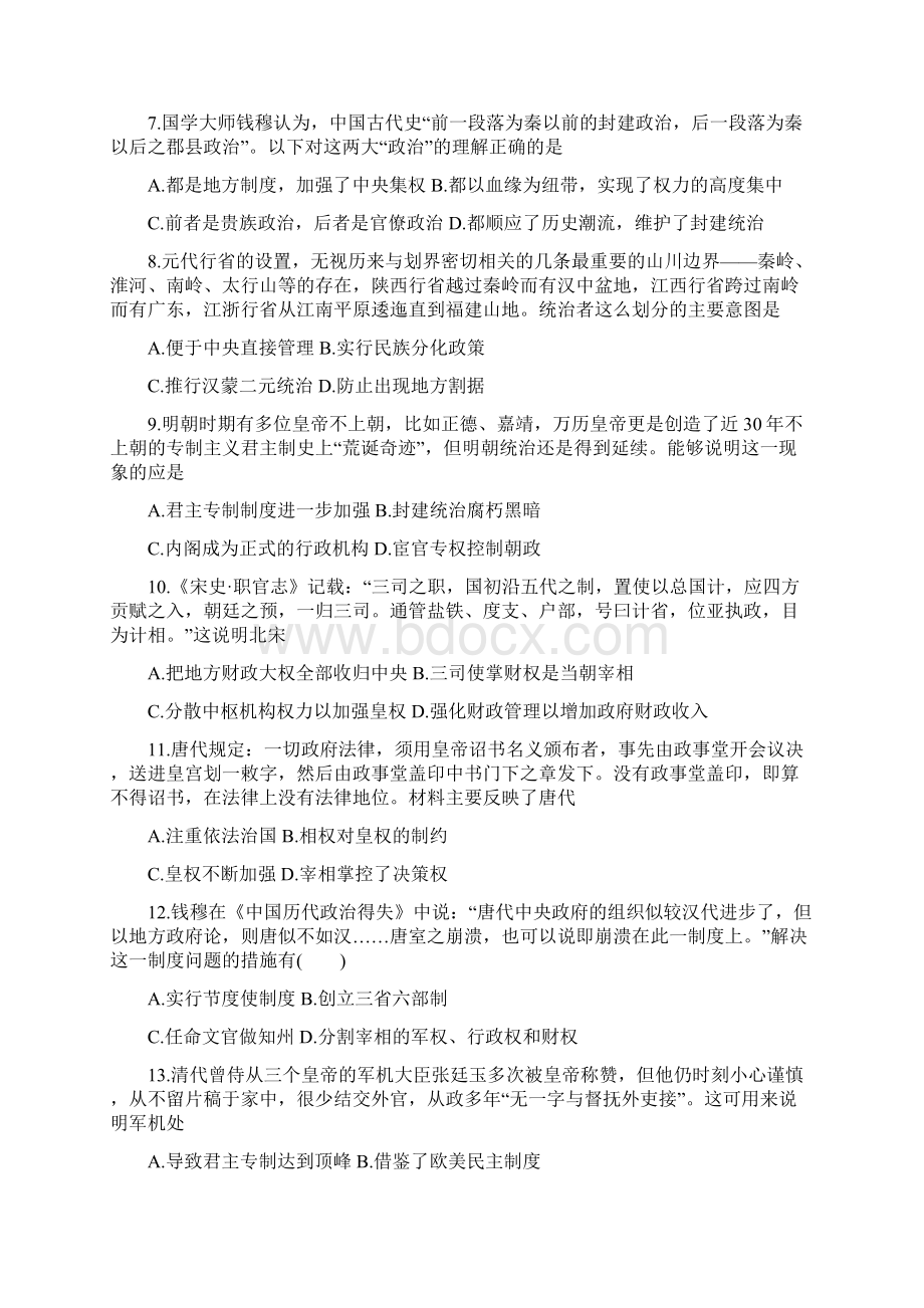 河北省永年县第二中学学年高二历史月考试题.docx_第2页