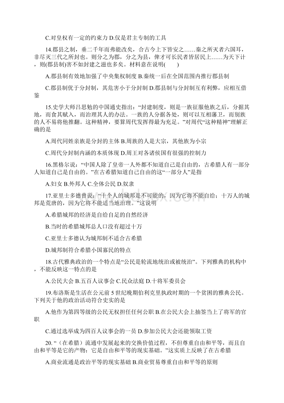 河北省永年县第二中学学年高二历史月考试题.docx_第3页