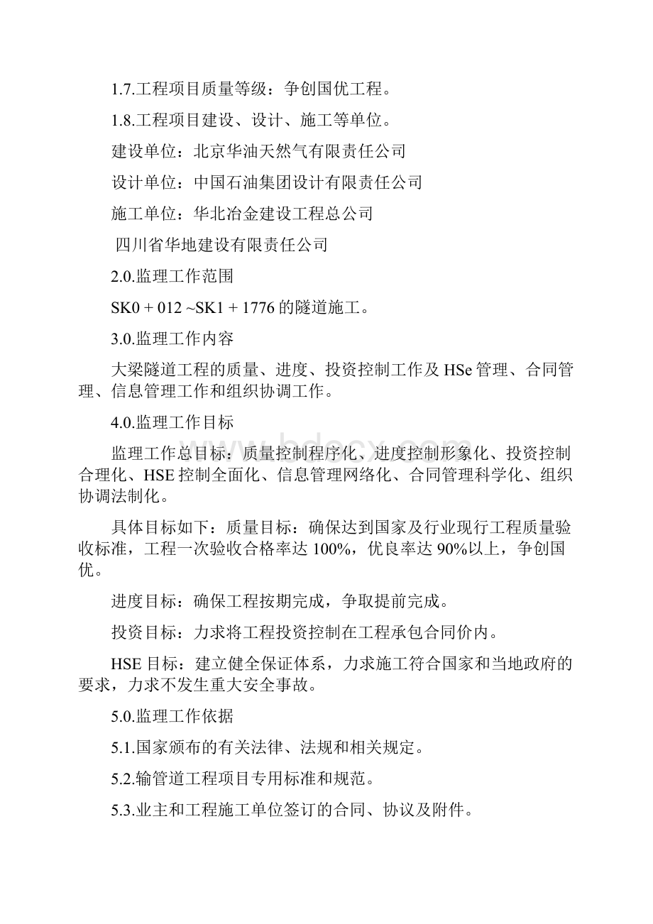 大梁隧道工程监理规划.docx_第2页