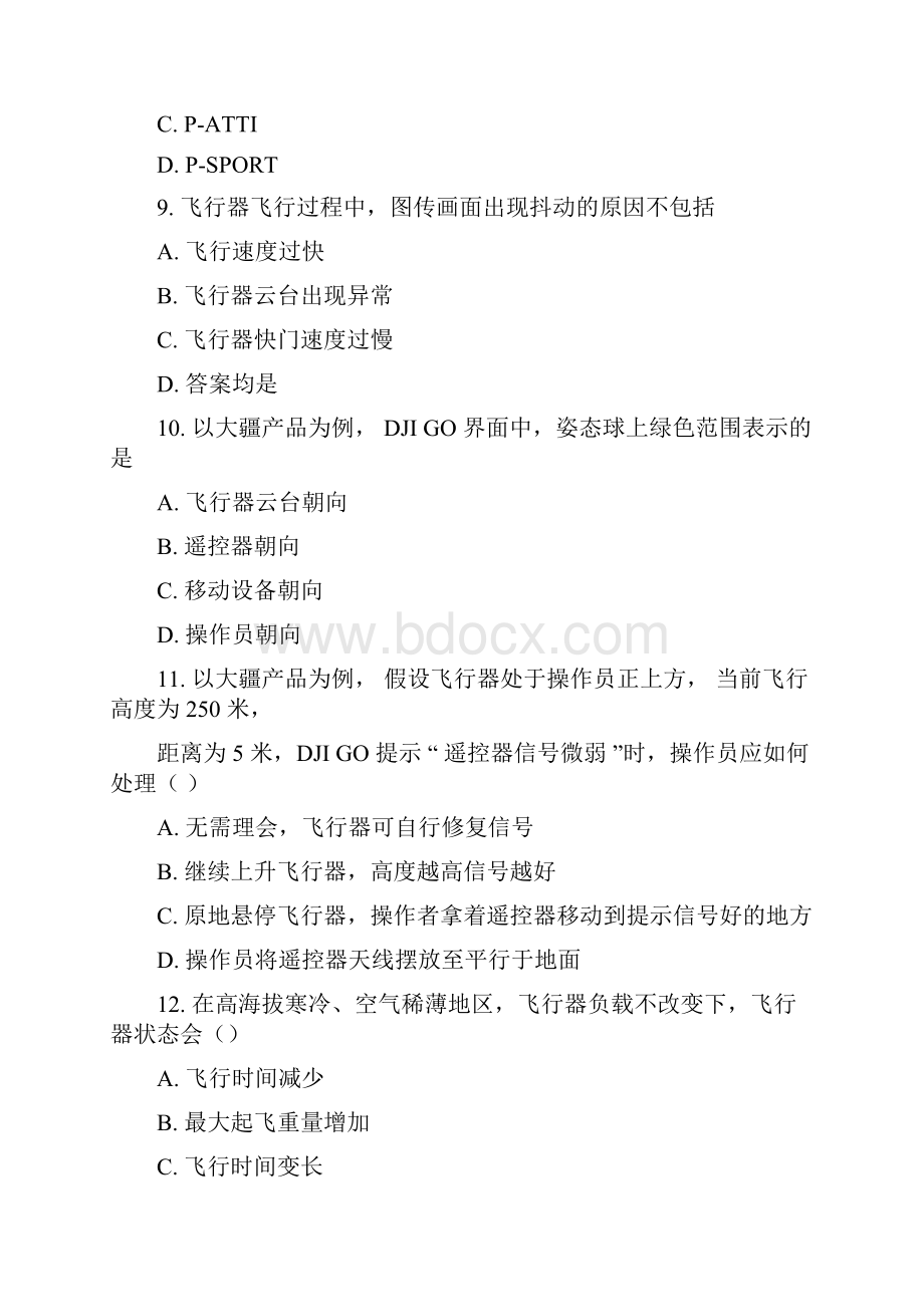 无人机航拍理论试题库Word文件下载.docx_第3页